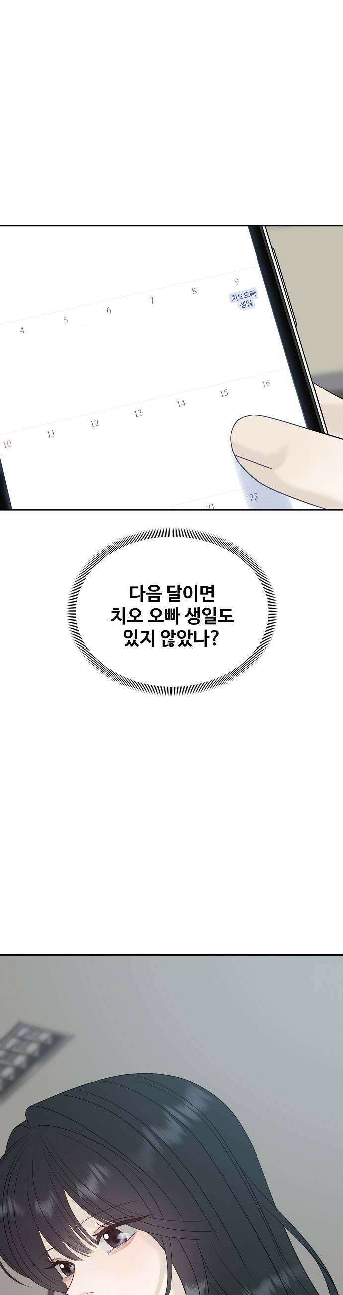 다정한 침입자 34화 정이준 닮은 건 반칙이지 50
