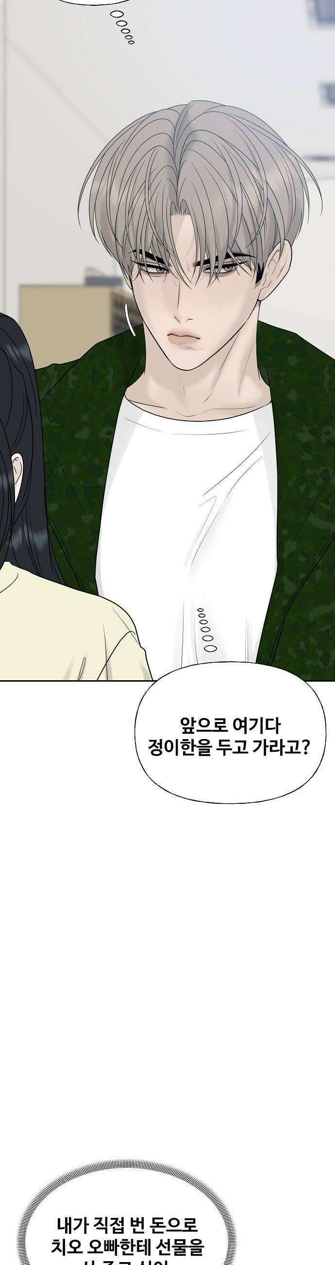 다정한 침입자 34화 정이준 닮은 건 반칙이지 56