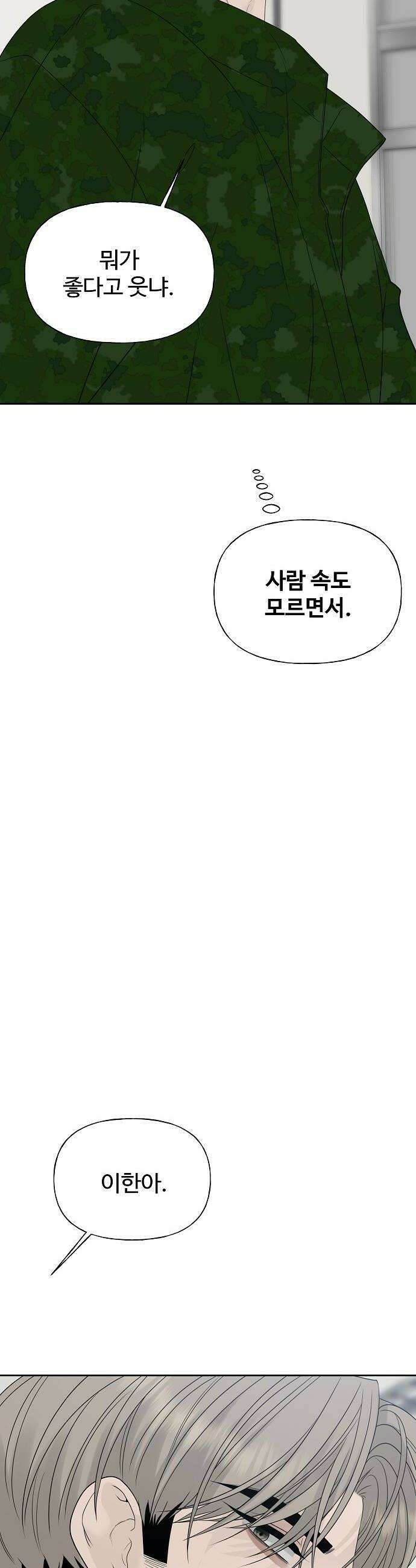 다정한 침입자 34화 정이준 닮은 건 반칙이지 58