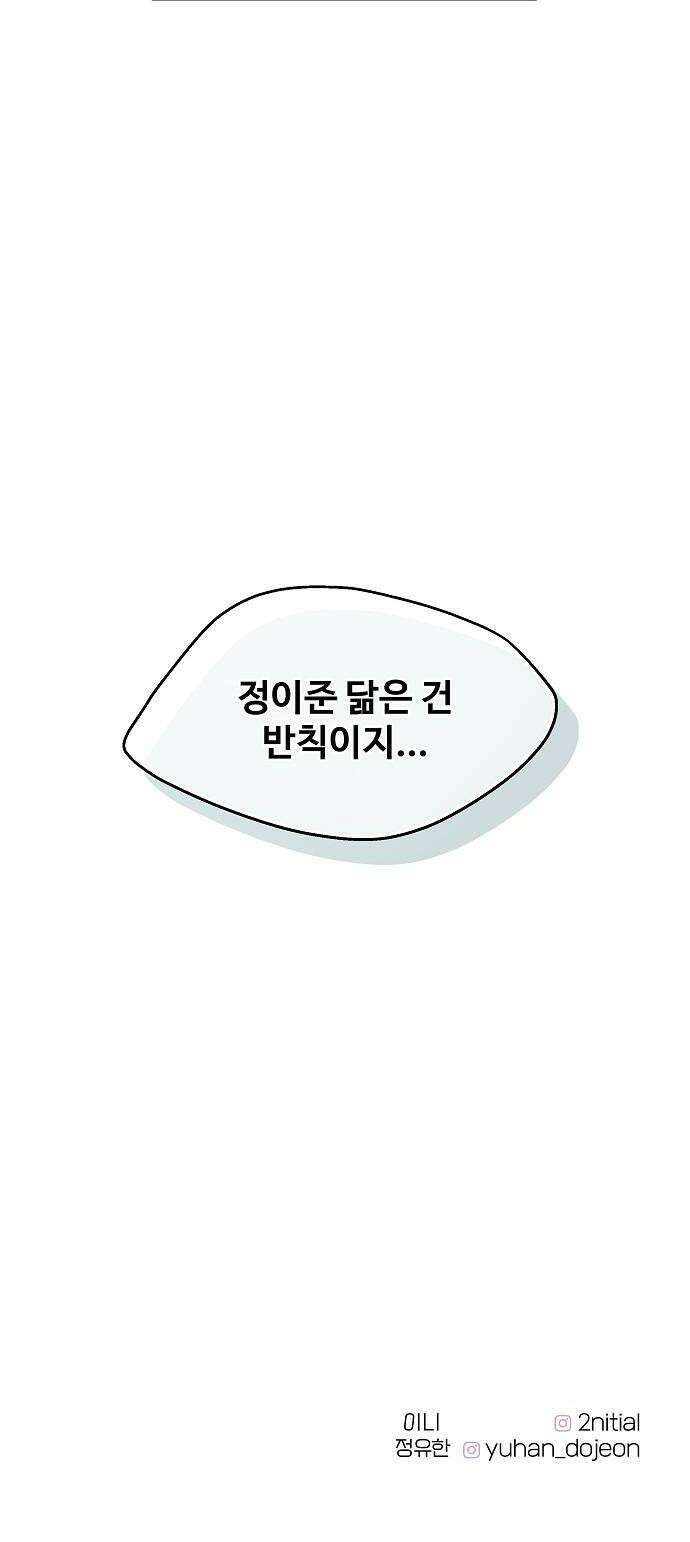 다정한 침입자 34화 정이준 닮은 건 반칙이지 62