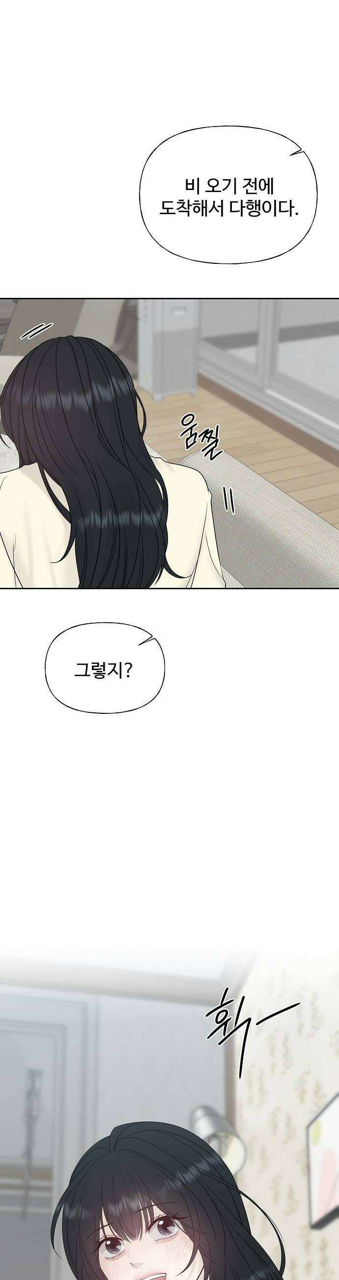 다정한 침입자 39화 너를 여자로 보고 있어 6