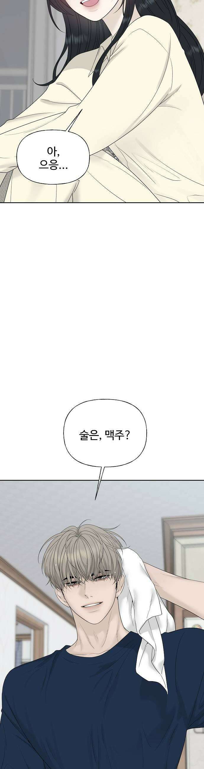 다정한 침입자 39화 너를 여자로 보고 있어 7