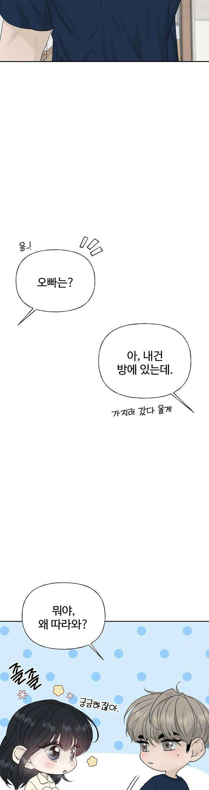 다정한 침입자 39화 너를 여자로 보고 있어 8