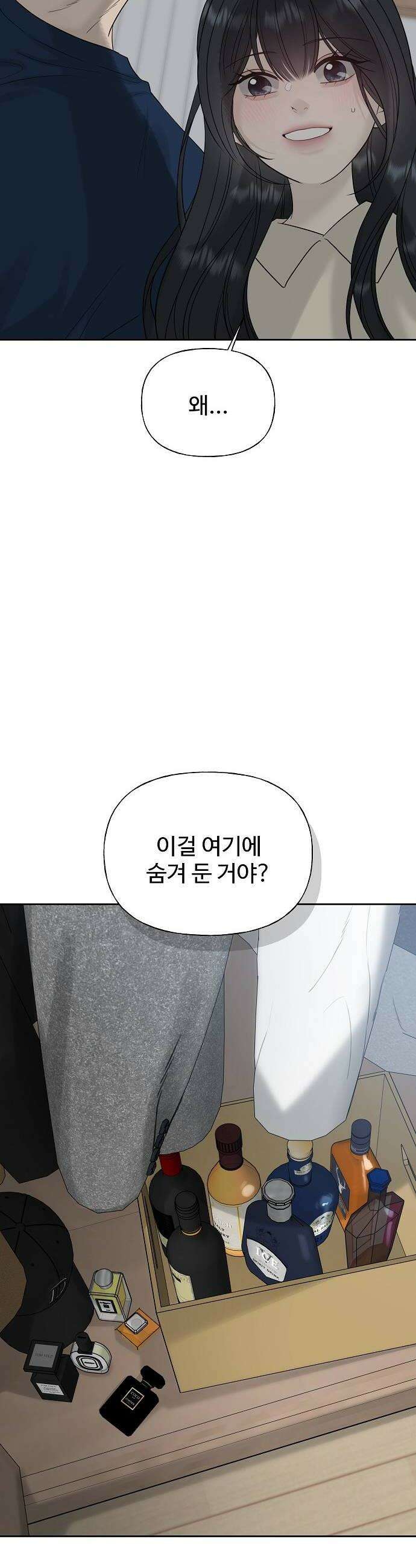 다정한 침입자 39화 너를 여자로 보고 있어 10