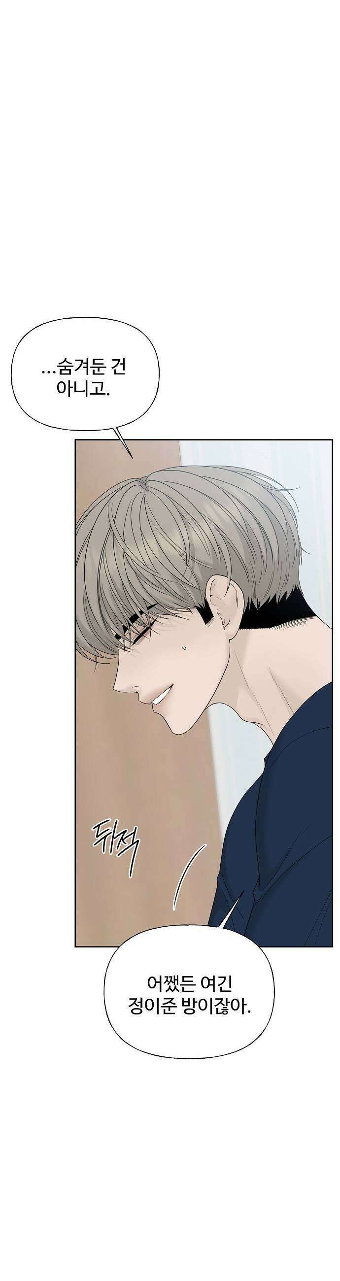 다정한 침입자 39화 너를 여자로 보고 있어 11