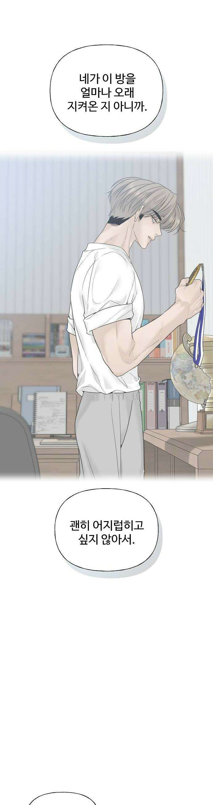 다정한 침입자 39화 너를 여자로 보고 있어 12
