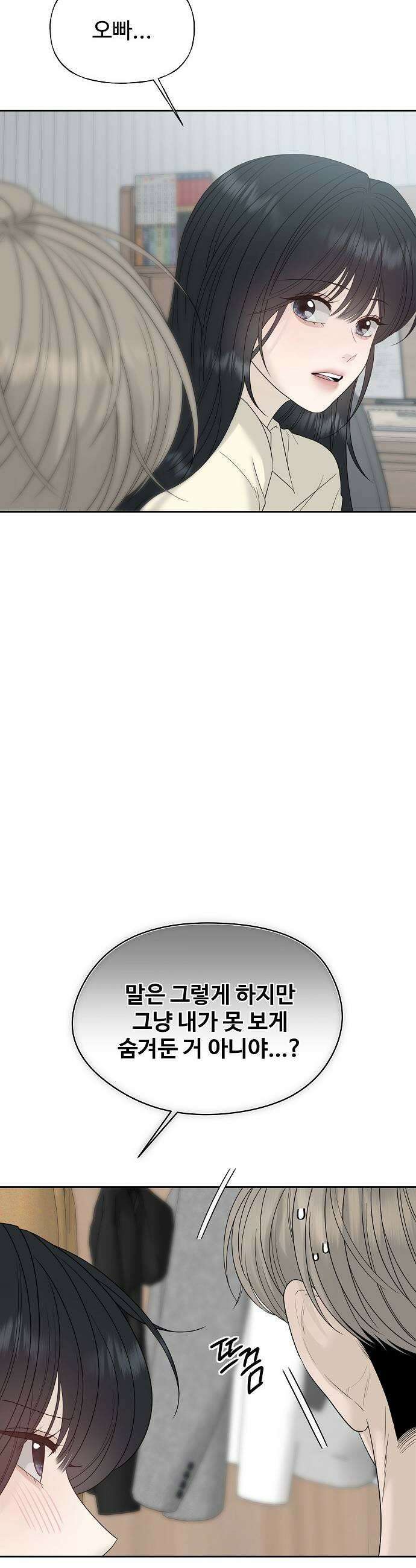 다정한 침입자 39화 너를 여자로 보고 있어 13
