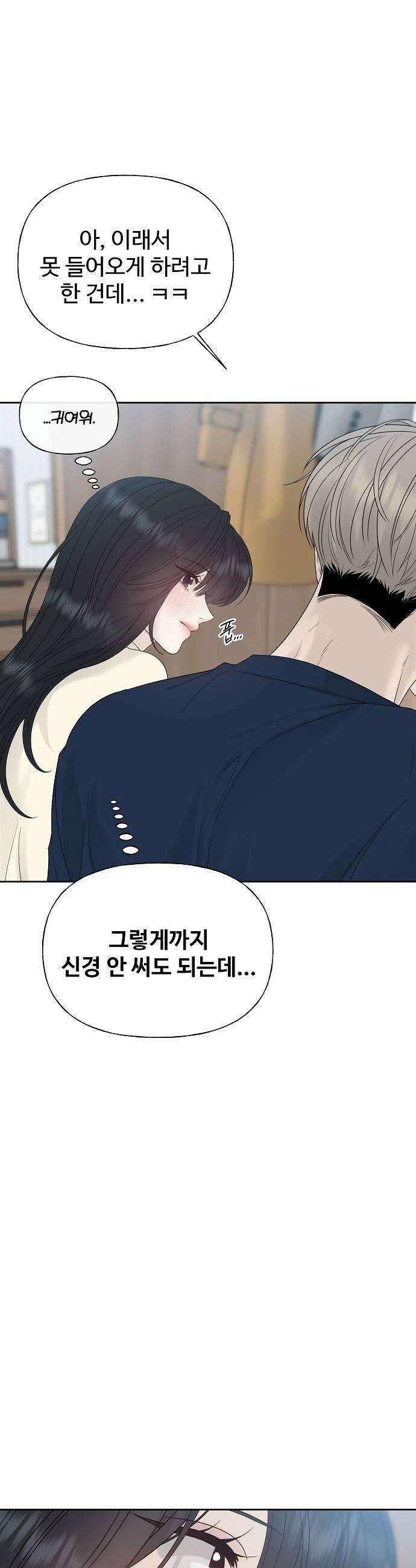 다정한 침입자 39화 너를 여자로 보고 있어 15