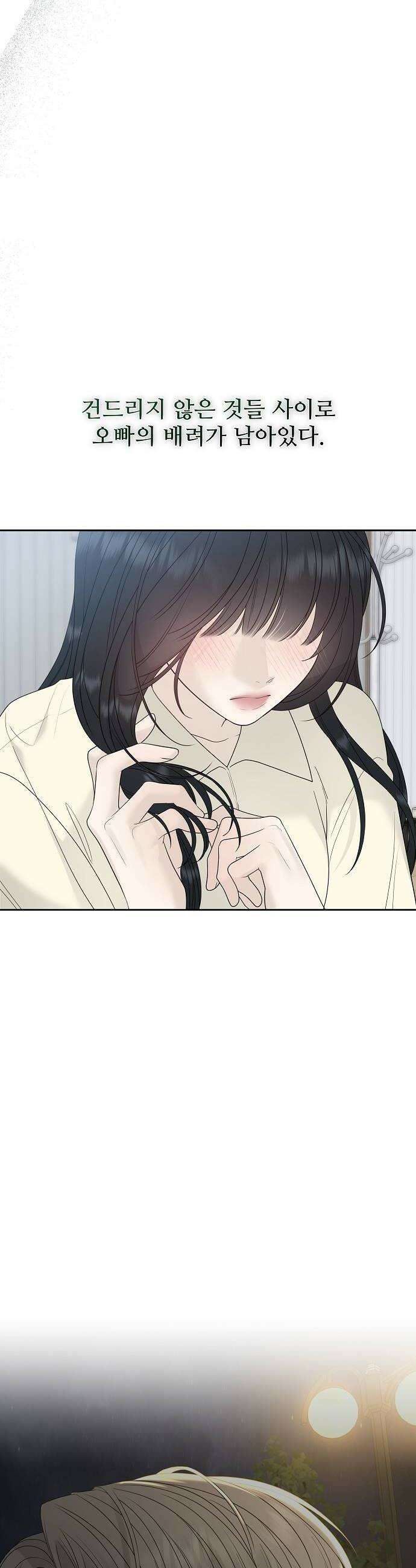 다정한 침입자 39화 너를 여자로 보고 있어 18