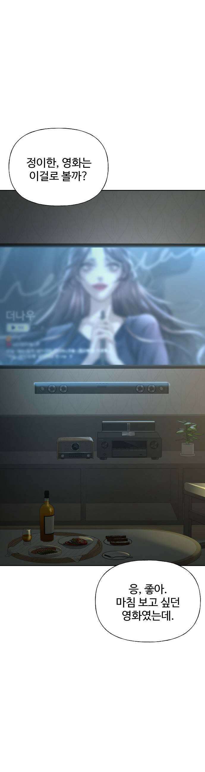 다정한 침입자 39화 너를 여자로 보고 있어 21