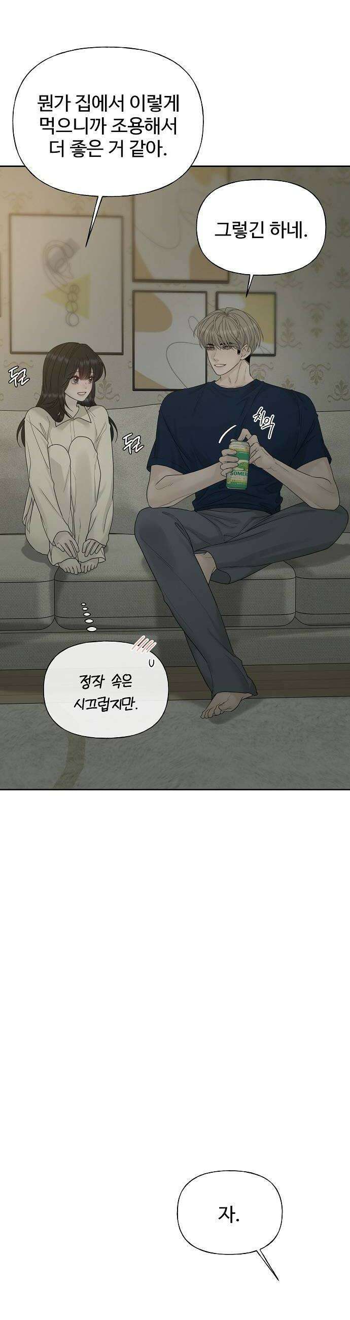 다정한 침입자 39화 너를 여자로 보고 있어 22