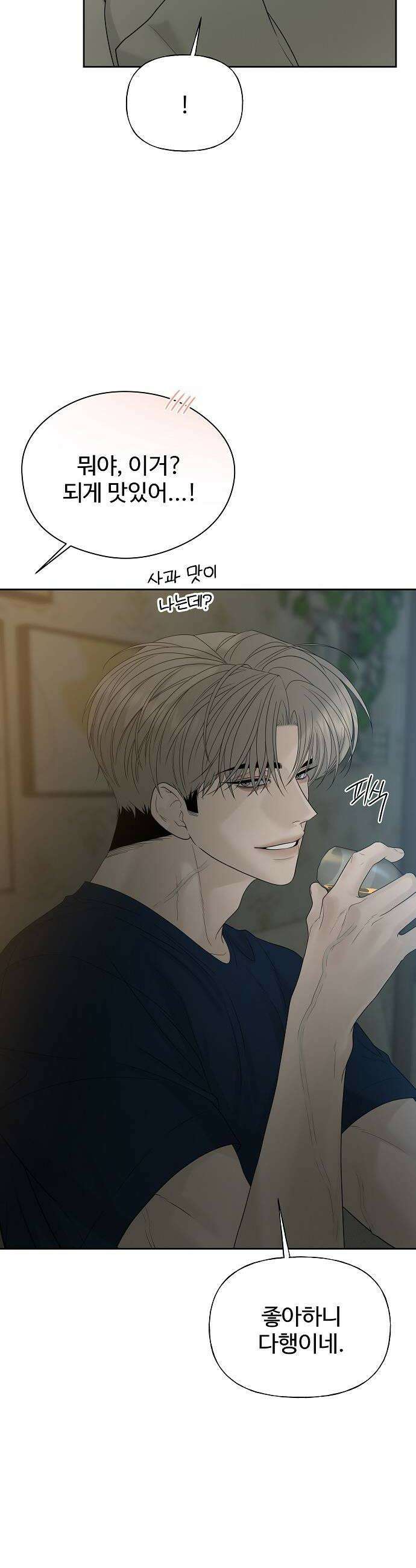 다정한 침입자 39화 너를 여자로 보고 있어 24