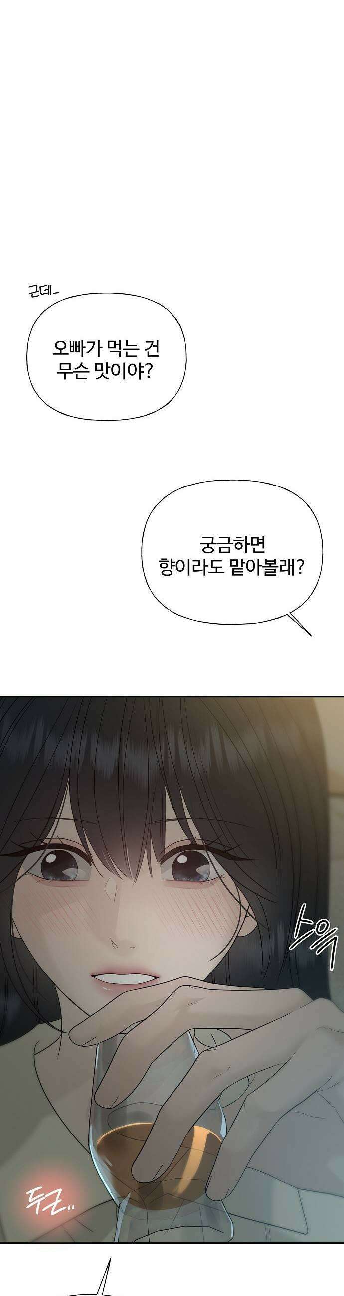 다정한 침입자 39화 너를 여자로 보고 있어 25