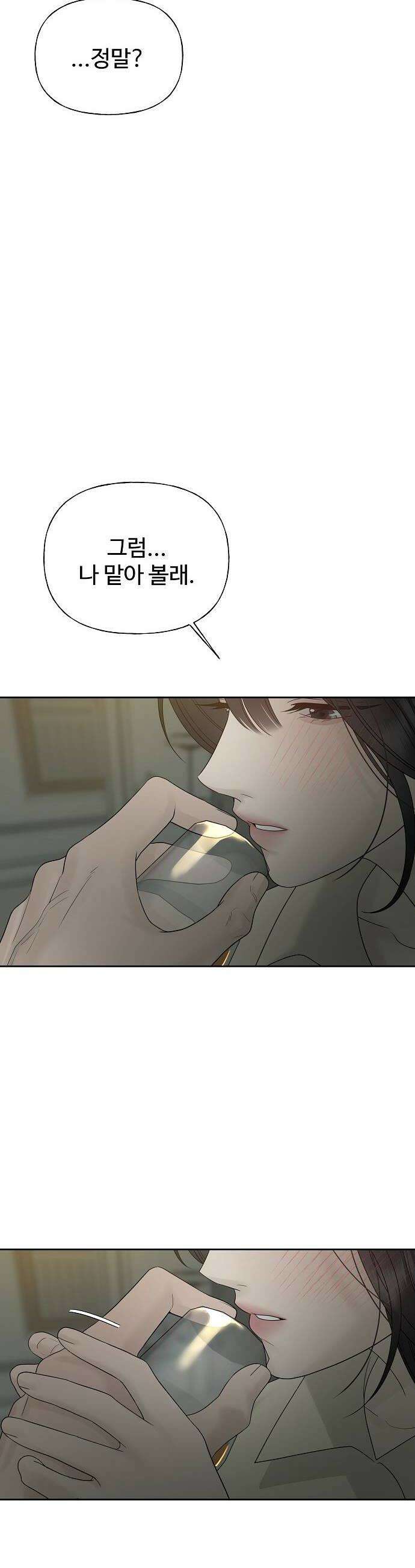 다정한 침입자 39화 너를 여자로 보고 있어 26