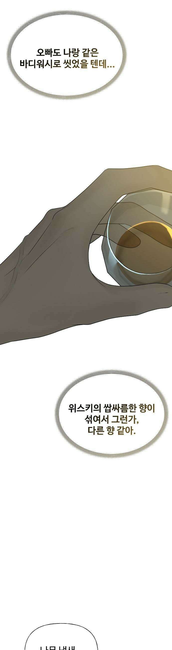 다정한 침입자 39화 너를 여자로 보고 있어 29