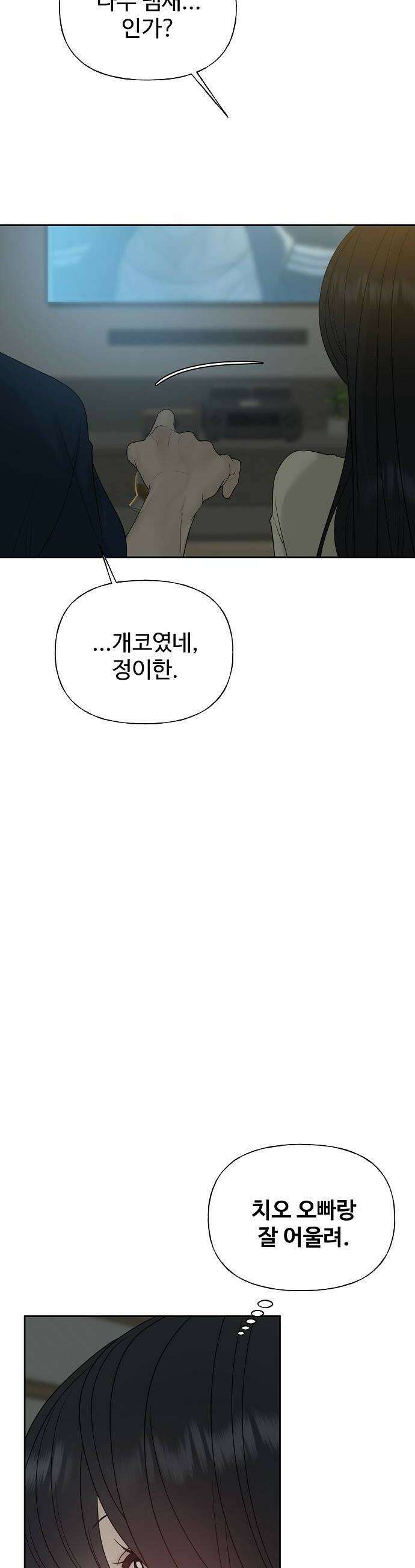다정한 침입자 39화 너를 여자로 보고 있어 30