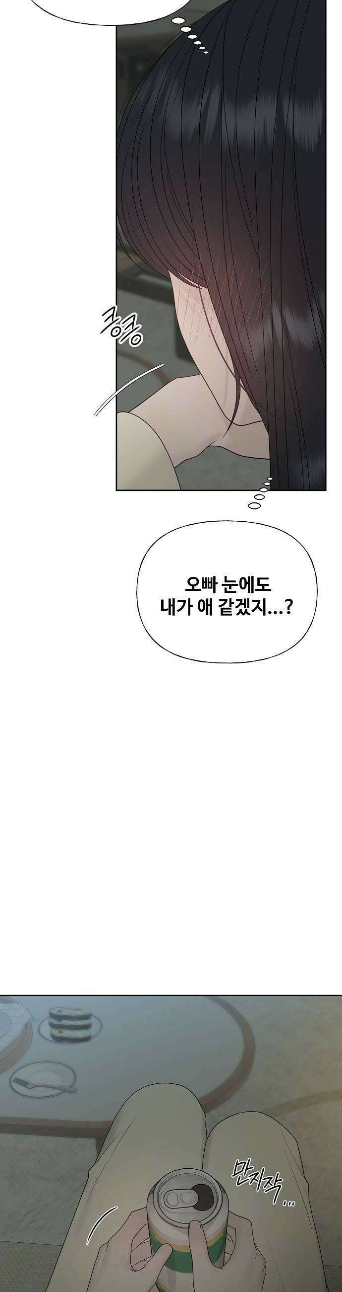 다정한 침입자 39화 너를 여자로 보고 있어 32