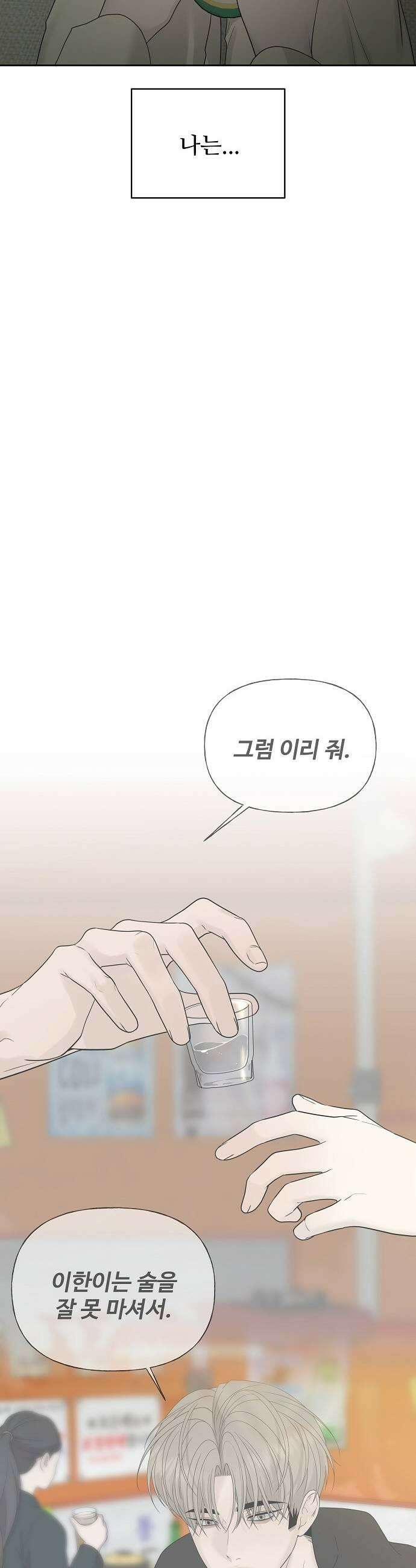 다정한 침입자 39화 너를 여자로 보고 있어 33