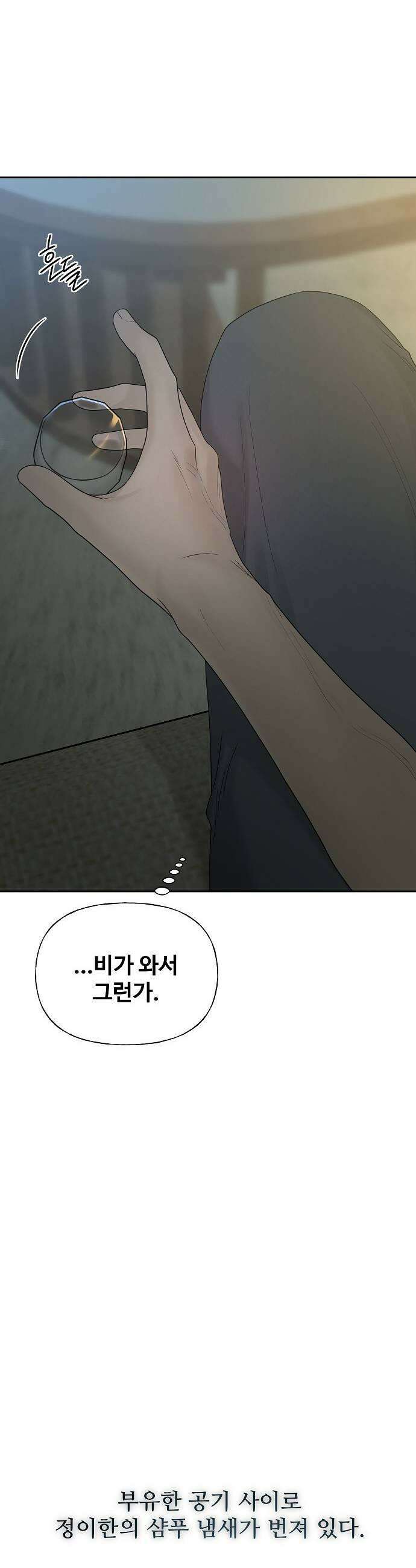 다정한 침입자 39화 너를 여자로 보고 있어 35