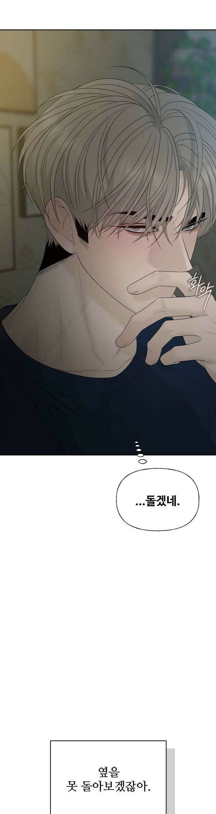 다정한 침입자 39화 너를 여자로 보고 있어 36