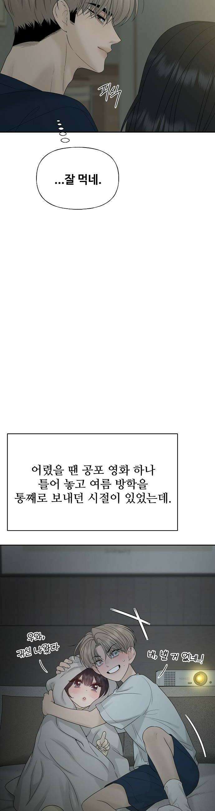 다정한 침입자 39화 너를 여자로 보고 있어 38