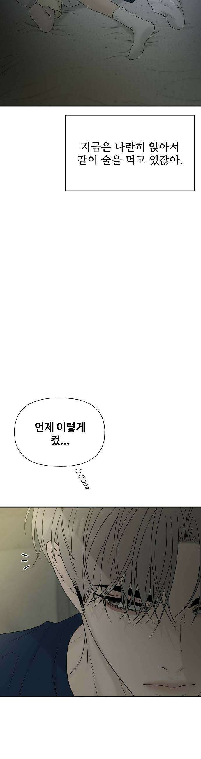 다정한 침입자 39화 너를 여자로 보고 있어 39