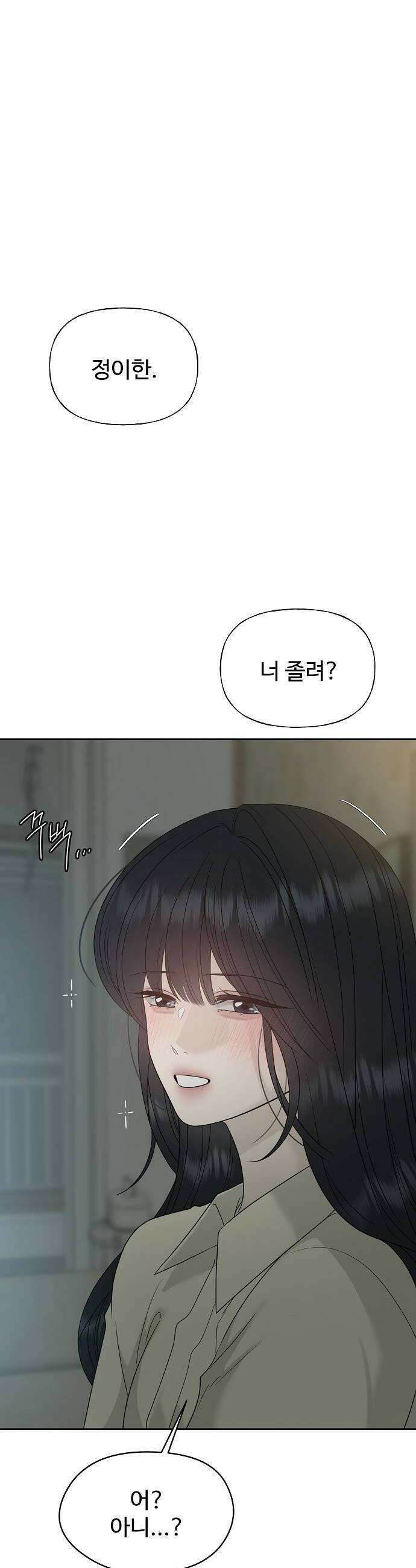 다정한 침입자 39화 너를 여자로 보고 있어 40