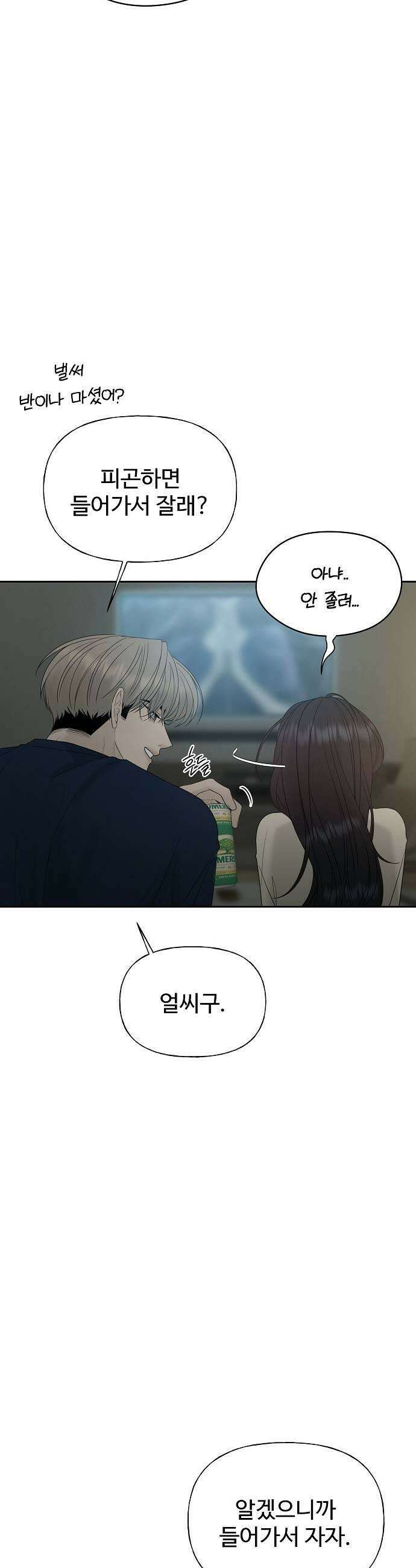 다정한 침입자 39화 너를 여자로 보고 있어 41