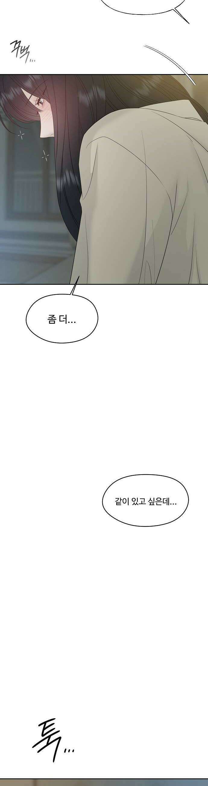 다정한 침입자 39화 너를 여자로 보고 있어 42