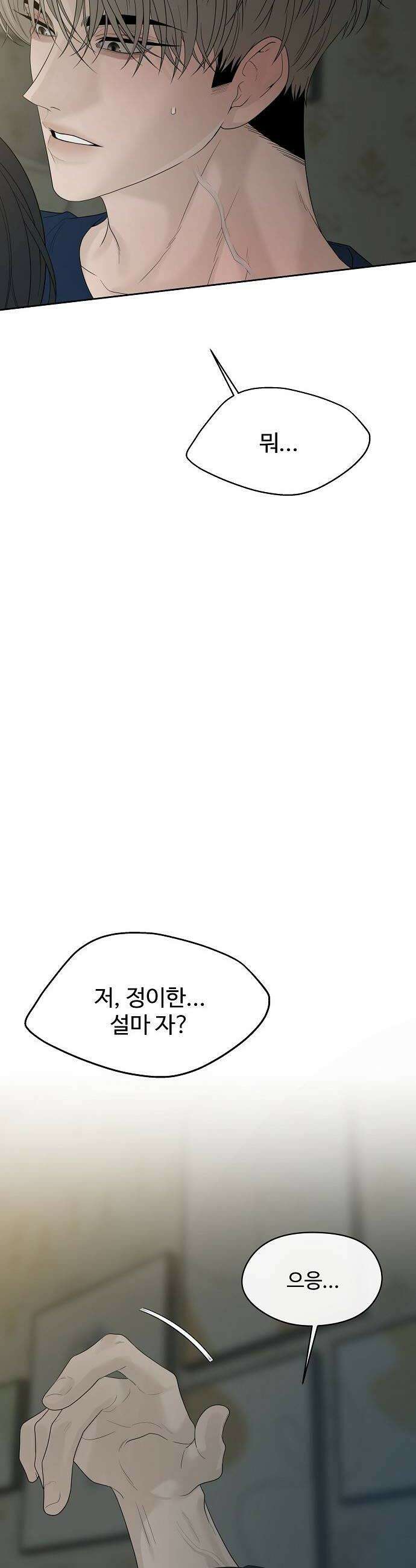 다정한 침입자 39화 너를 여자로 보고 있어 44