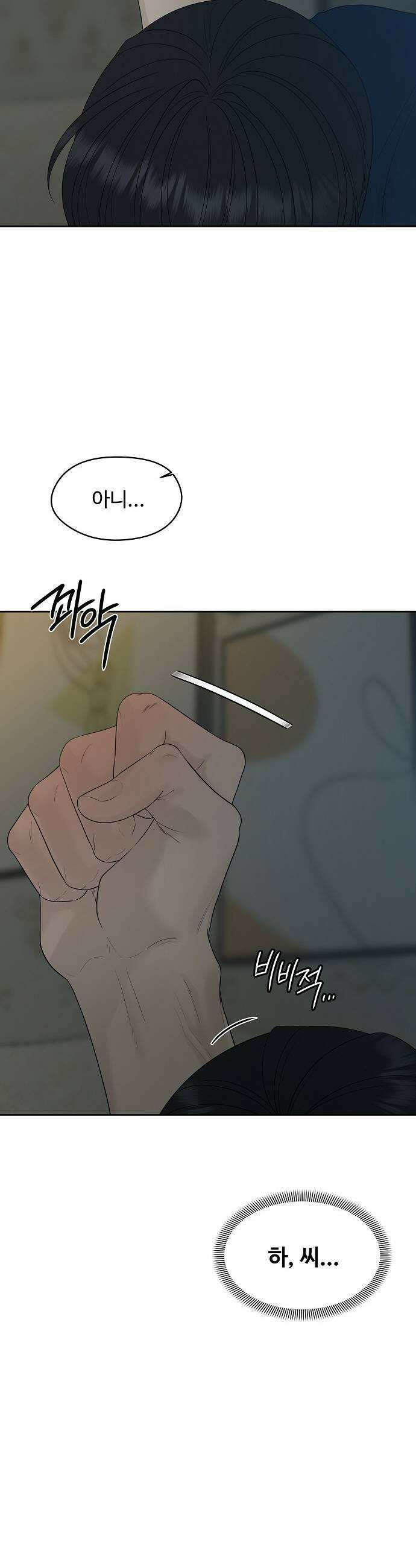 다정한 침입자 39화 너를 여자로 보고 있어 45