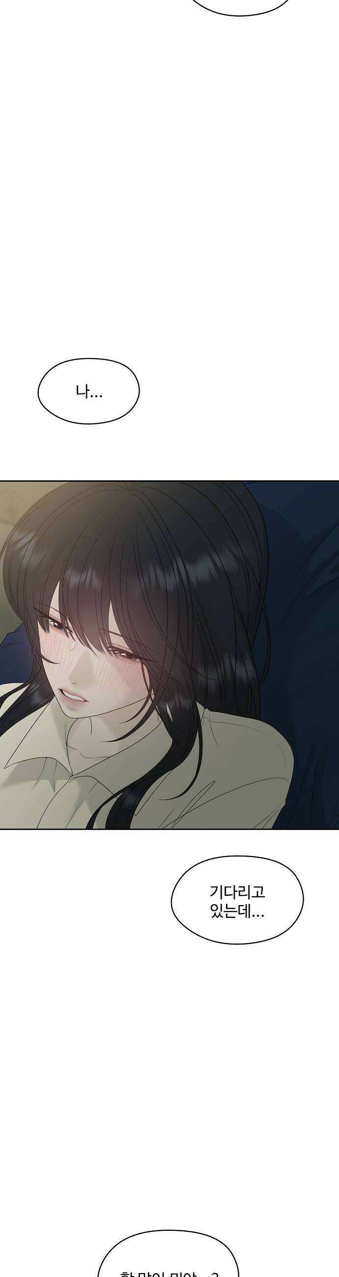 다정한 침입자 39화 너를 여자로 보고 있어 48