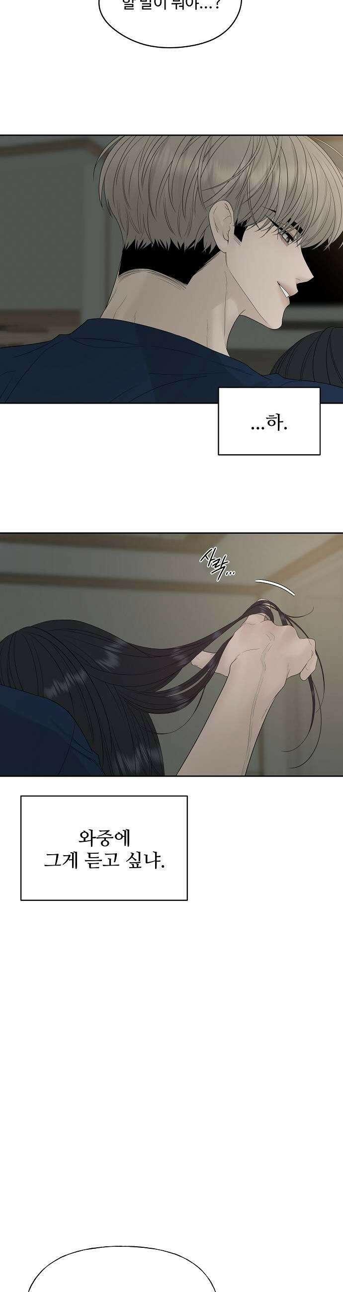 다정한 침입자 39화 너를 여자로 보고 있어 49