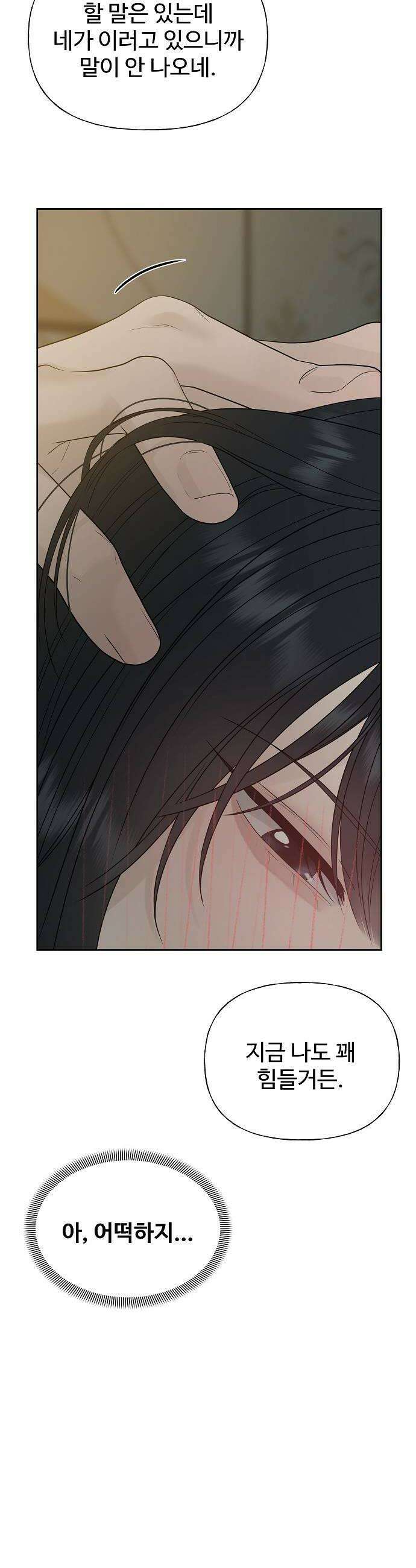 다정한 침입자 39화 너를 여자로 보고 있어 50