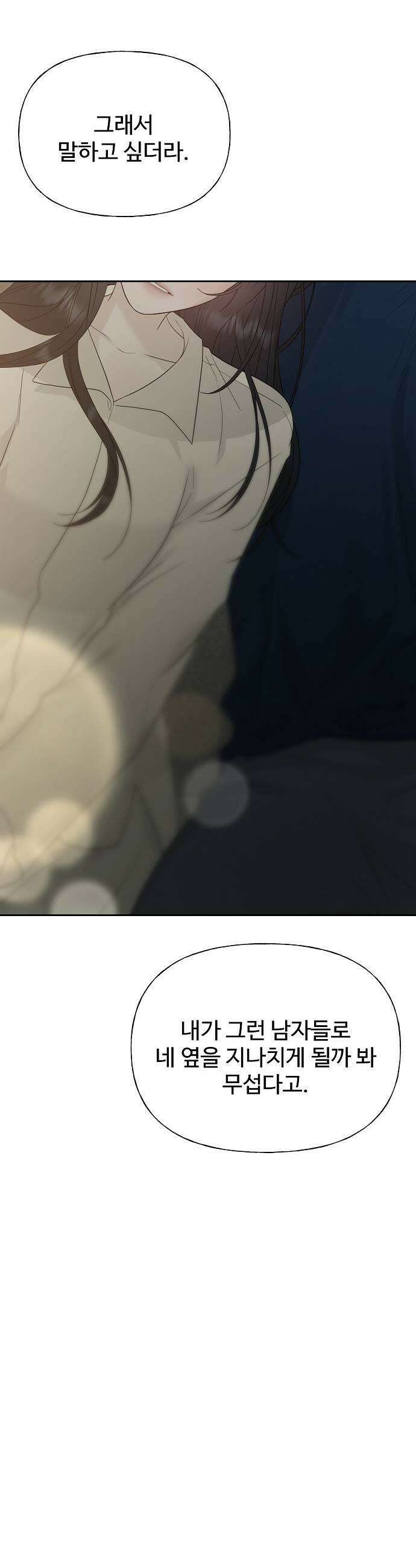 다정한 침입자 39화 너를 여자로 보고 있어 55