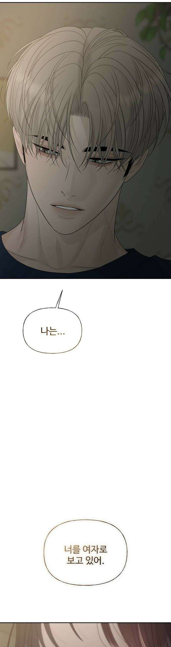 다정한 침입자 39화 너를 여자로 보고 있어 56
