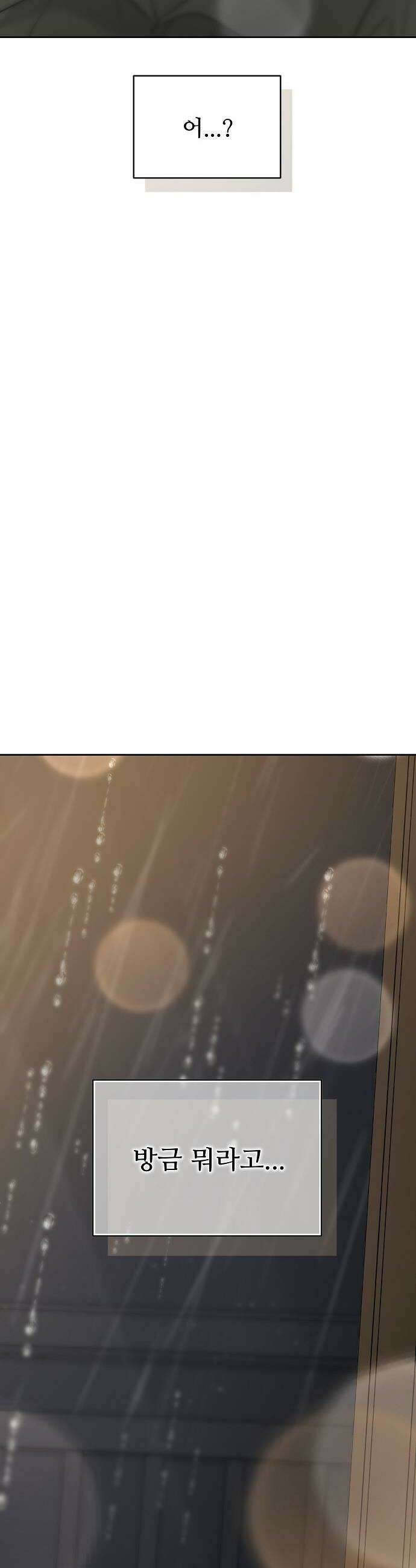 다정한 침입자 39화 너를 여자로 보고 있어 58