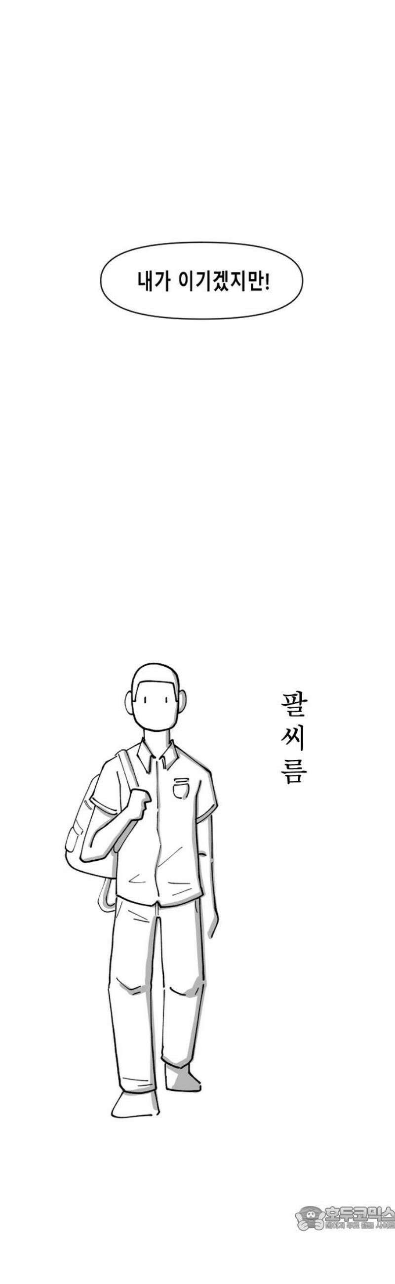 장편단편선 5화 팔씨름 1 4