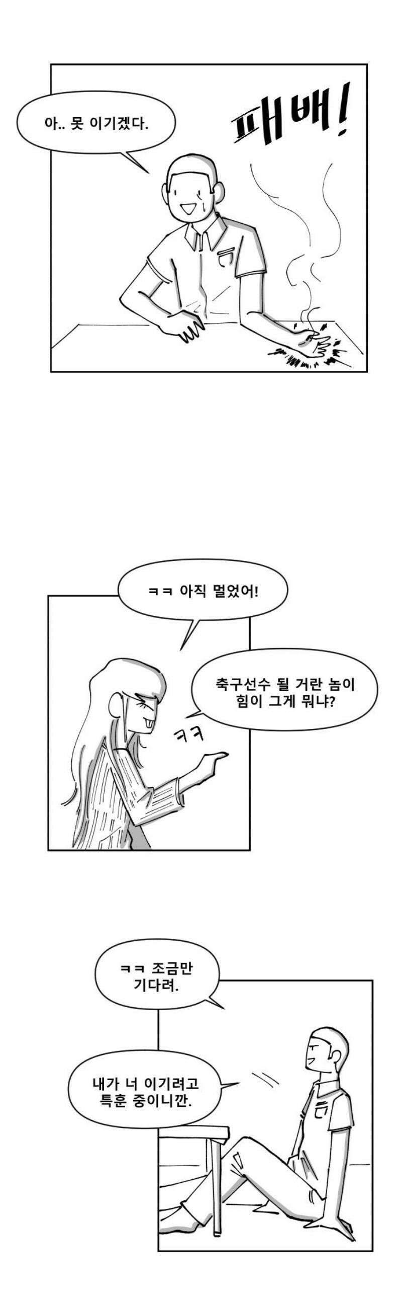 장편단편선 5화 팔씨름 1 10