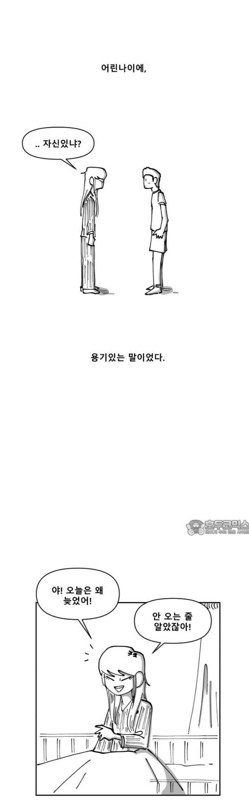 장편단편선 5화 팔씨름 1 15