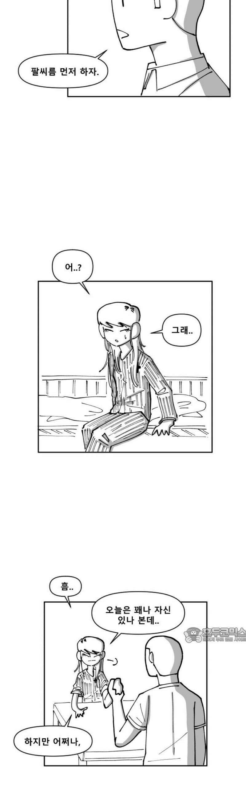장편단편선 5화 팔씨름 1 17
