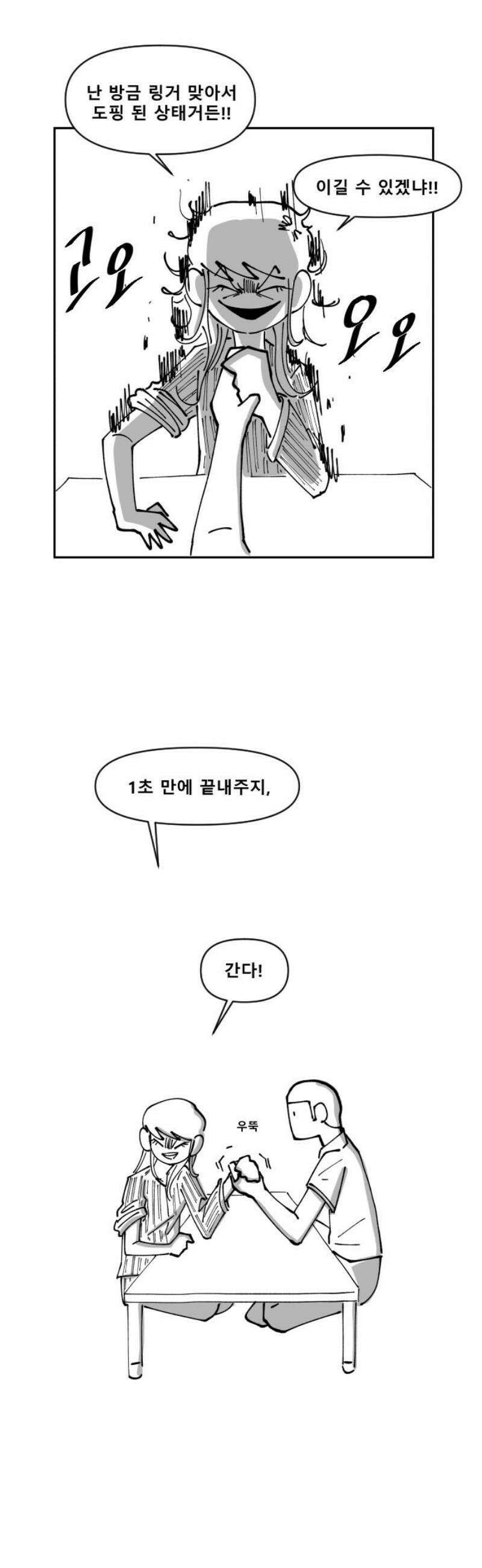 장편단편선 5화 팔씨름 1 18