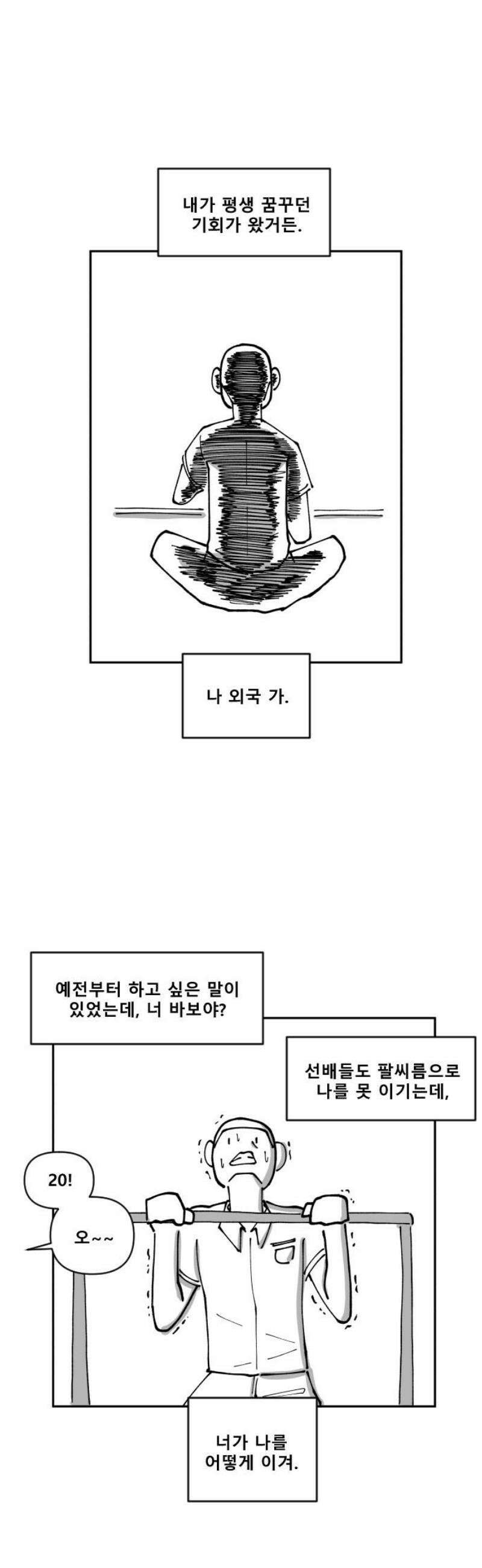 장편단편선 5화 팔씨름 1 21