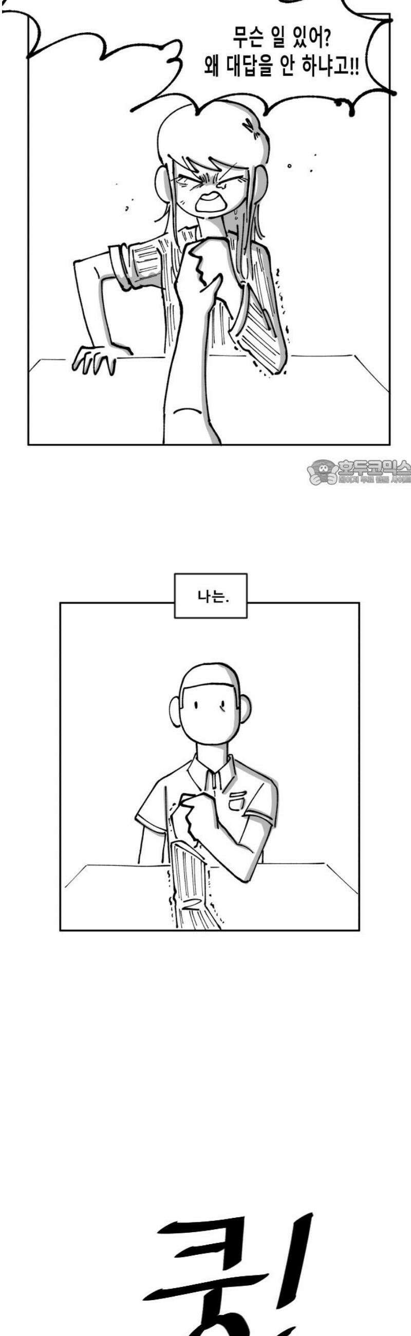 장편단편선 5화 팔씨름 1 26