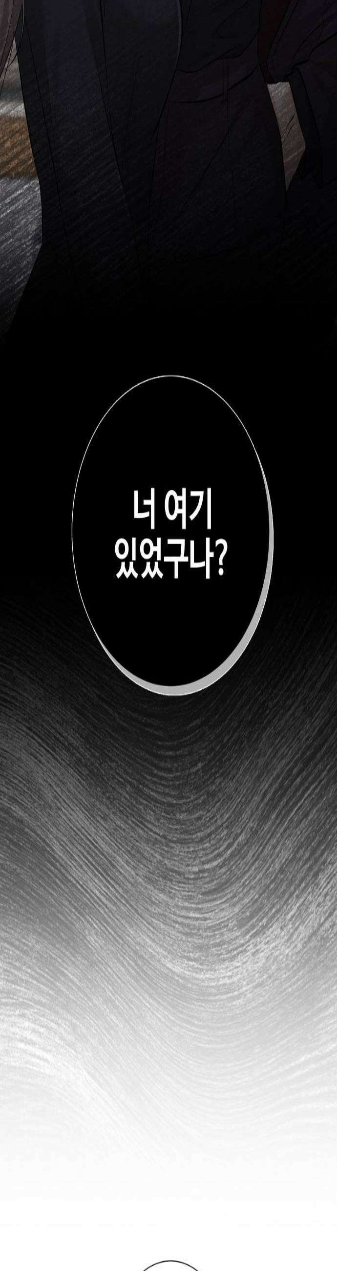 빌런의 순정 16화 2