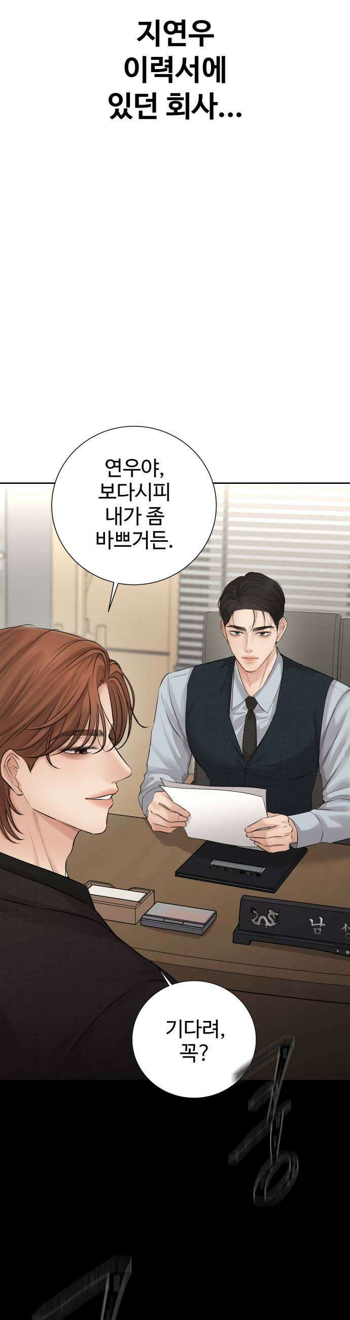 빌런의 순정 16화 7