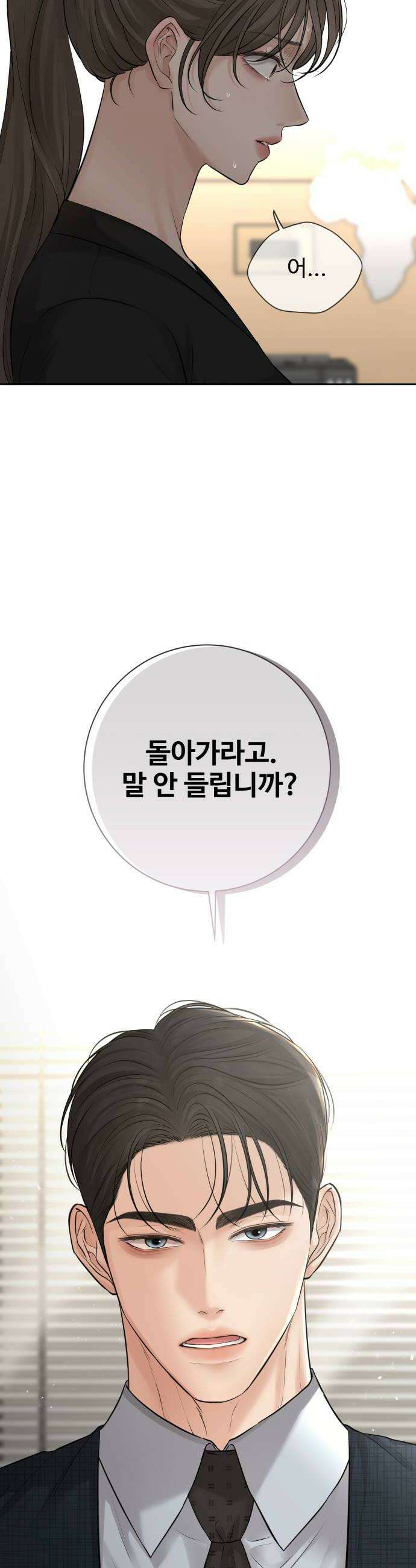 빌런의 순정 16화 10