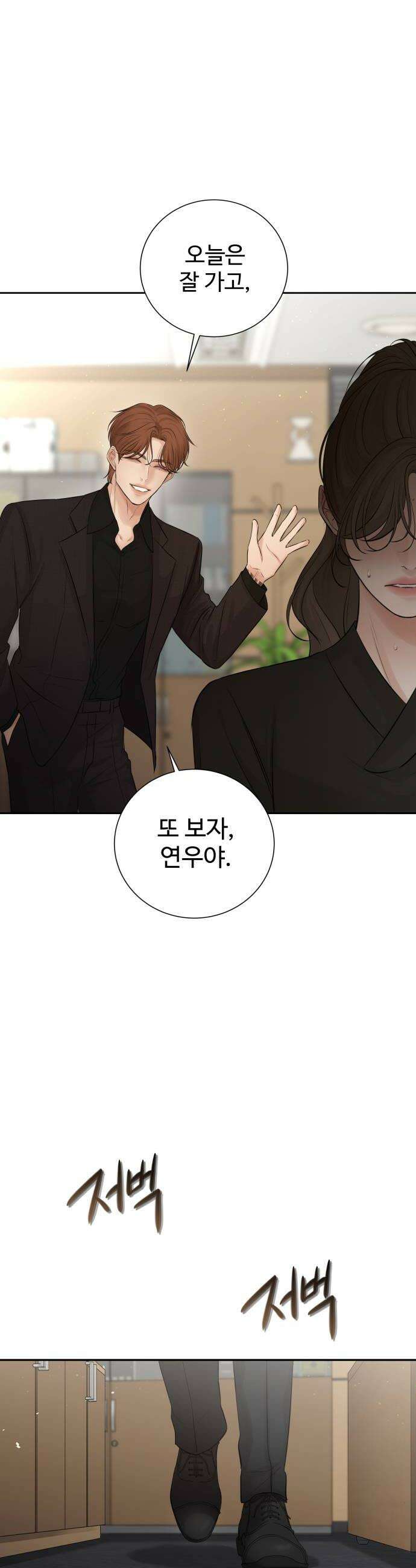 빌런의 순정 16화 12
