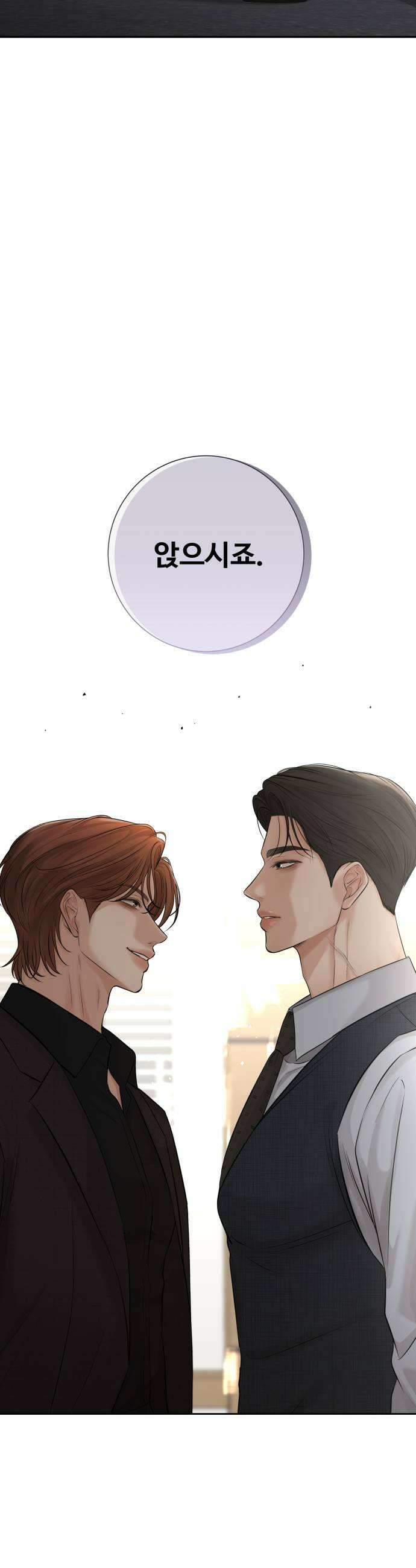 빌런의 순정 16화 13