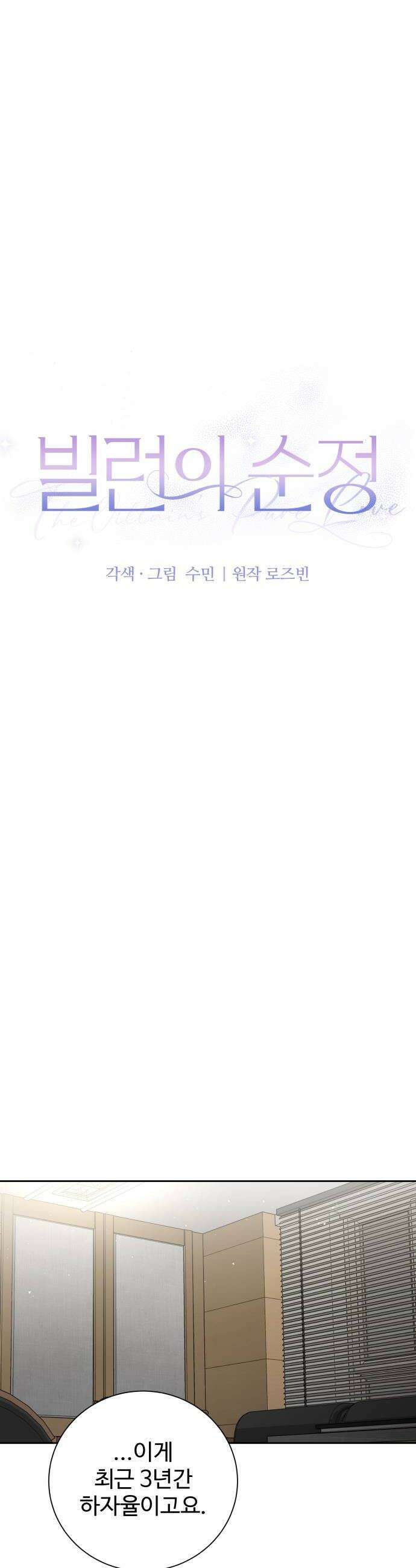 빌런의 순정 16화 14